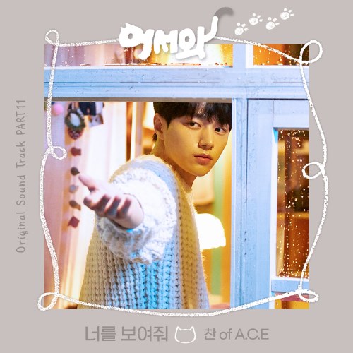 Meow The Secret Boy OST Part.11 (Single)