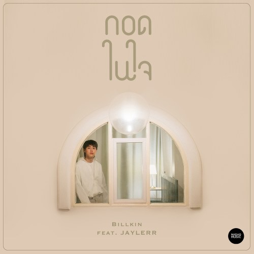 Kod Nai Jai (กอดในใจ) (Single)
