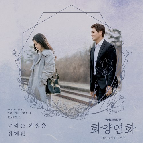 When My Love Blooms OST Part.1 (Single)