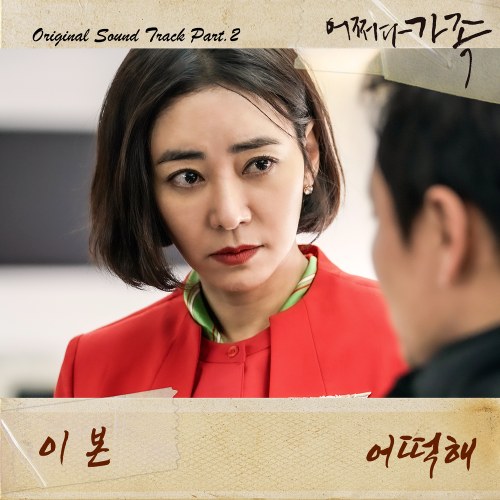 Somehow Family OST Part.2 (Single)