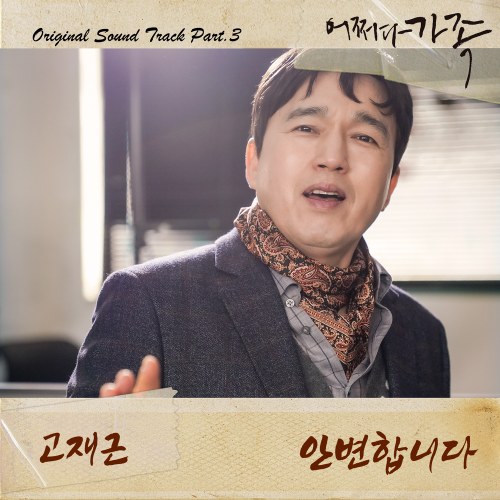 Somehow Family OST Part.3 (Single)