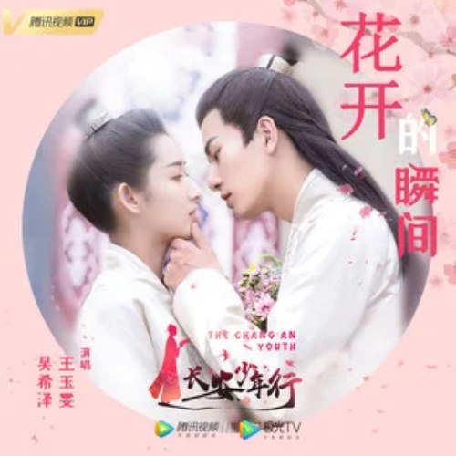 Trường An Thiếu Niên Hành OST (长安少年行OST)