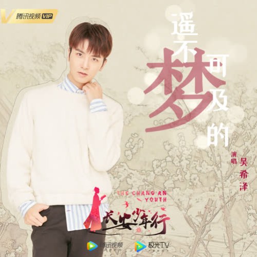 Trường An Thiếu Niên Hành OST (长安少年行OST)