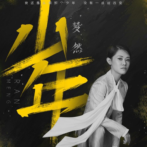 Thiếu Niên (少年) (Single)