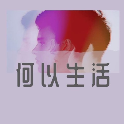 Tát Nhật Lãng Rực Rỡ (火红的萨日朗) (抖音热播/Đẩu Âm Nhiệt Bá) (Single)