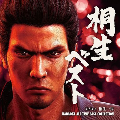 Ryu ga Gotoku