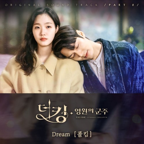 The King Eternal Monarch OST Part.8 (Single)