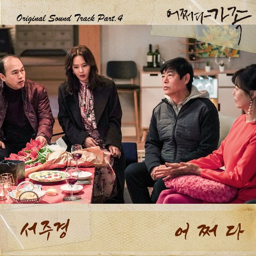 Somehow Family OST Part.5 (Single)