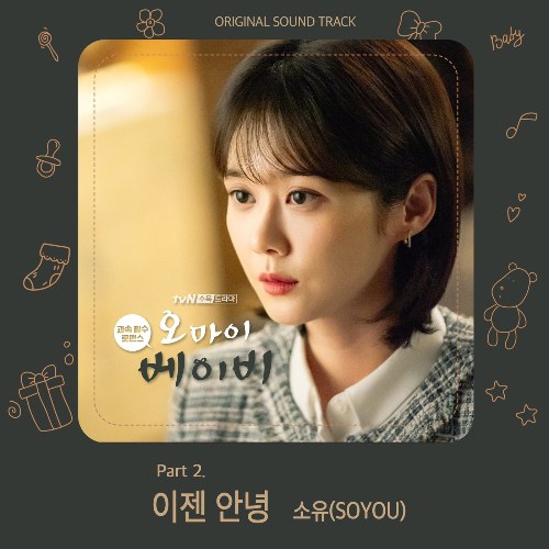 Oh My Baby OST Part.2 (Single)