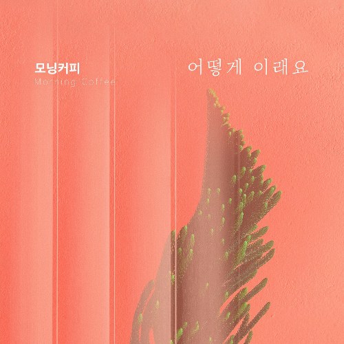 Fatal Promise OST Part.8 (Single)