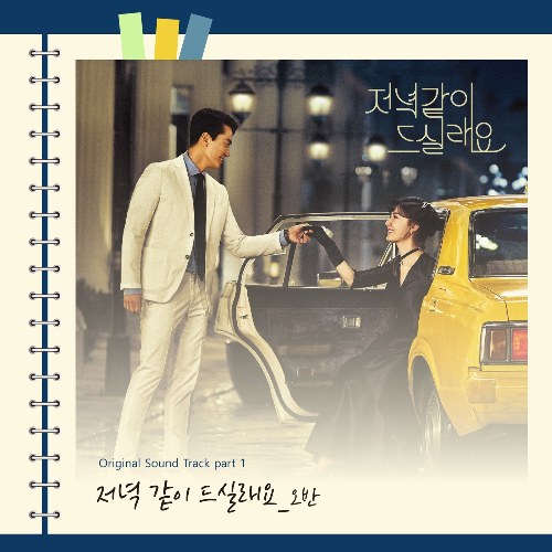 Dinner Mate OST Part.1 (Single)