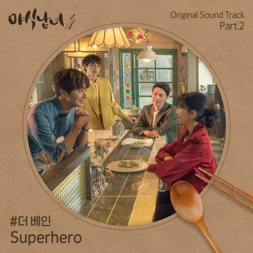 Sweet Munchies OST Part.2 (Single)