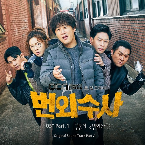 Extra Investigation OST Part.1 (Single)