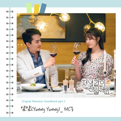 Dinner Mate OST Part.2 (Single)