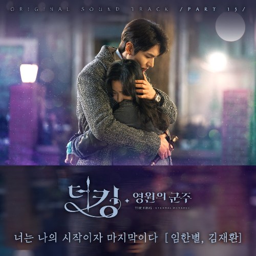 The King: Eternal Monarch OST Part.13 (Single)