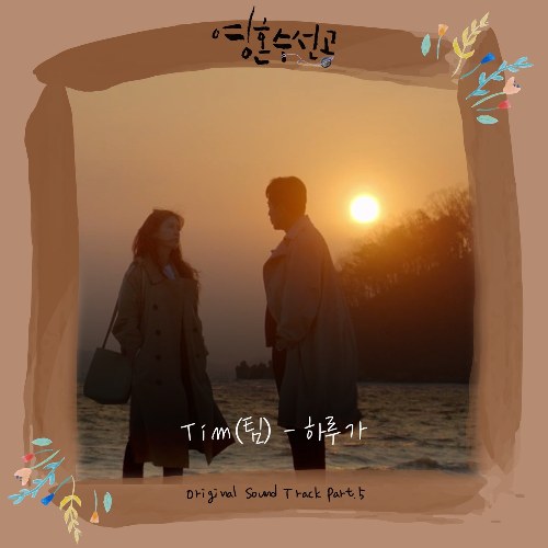 Soul Mechanic OST Part.5 (Single)