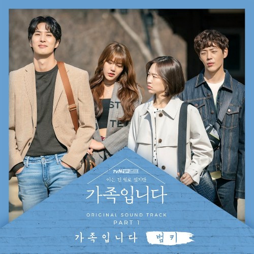 My Unfamiliar Family OST Part.2 (Single)