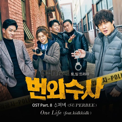 Extra Investigation OST Part.8 (Single)