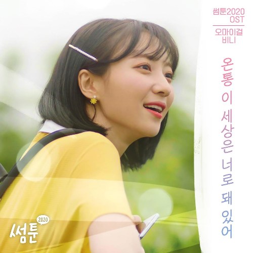 Sometoon 2020 OST (Single)