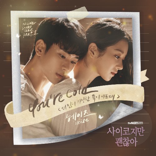 It's Okay To Not Be Okay OST Part.1 (Single)