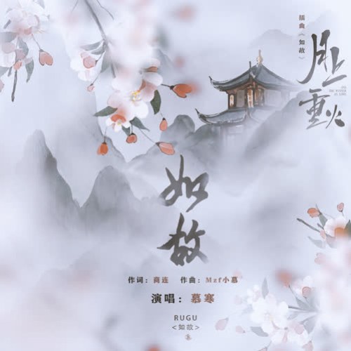 Nguyệt Thượng Trọng Hỏa OST (月上重火OST)