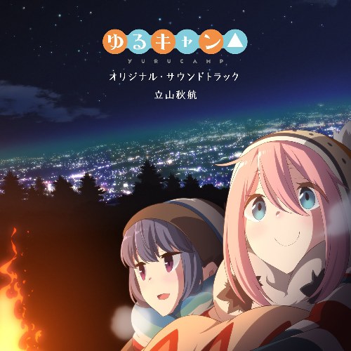 Yuru Camp△ Original Soundtrack (Disc 1)