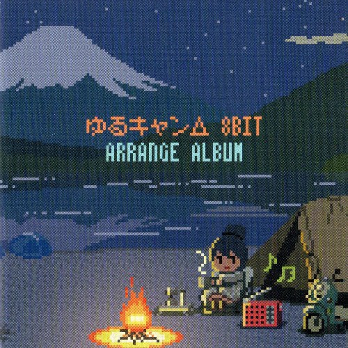 YURUCAMP 8BIT ARRANGE ALBUM