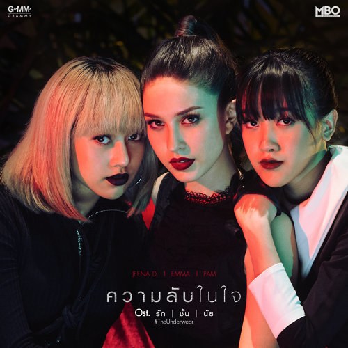 Kwarm Lup Nai Jai (ความลับในใจ) ("รัก ชั้น นัย"The Underwear OST) (Single)