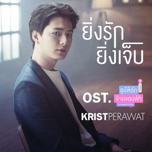 Krist Perawat