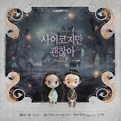 It’s Okay to Not Be Okay OST Special Track Vol.1