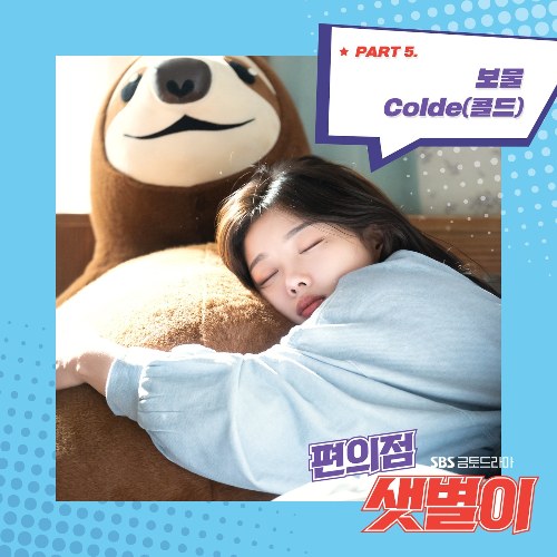 Backstreet Rookie OST Part.4 (Single)