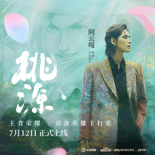 Đào Nguyên (桃源) ("王者荣耀"Vương Giả Vinh Diệu OST) (Single)