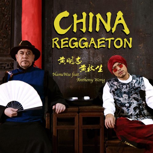 China Reggaeton (feat. Huỳnh Thu Sinh)