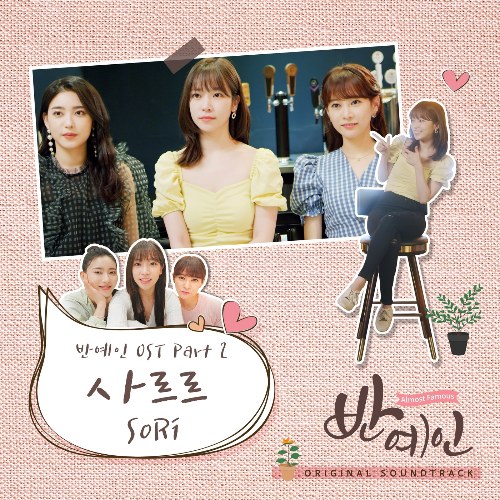 Almost Famous OST Part.2 (Single)