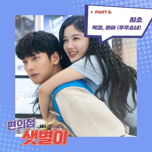 Backstreet Rookie OST Part.6 (Single)