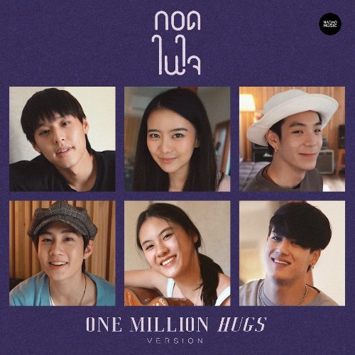 Kod Nai Jai (กอดในใจ) (One Million Hugs Version) [Single]