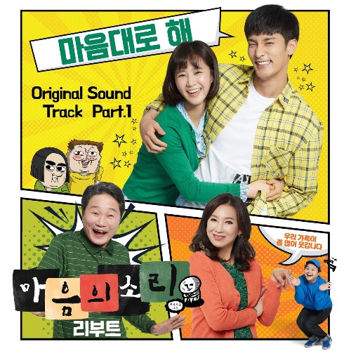 The Sound Of Your Heart: Reboot OST Part.1 (Single)