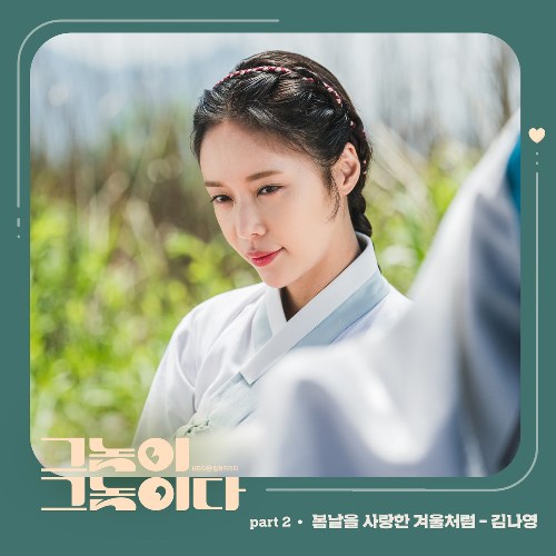 Men Are Men OST Part.2 (Single)