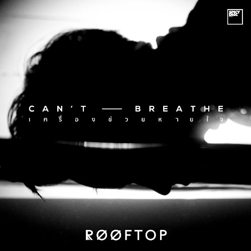 Can’t Breathe (เครื่องช่วยหายใจ) (Single)