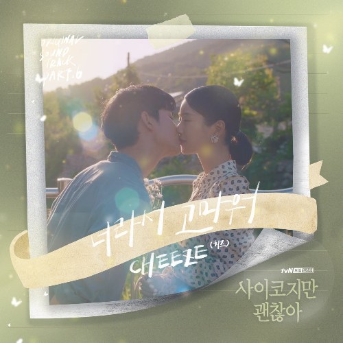 It's Okay to Not Be Okay OST Part.6 (Single)