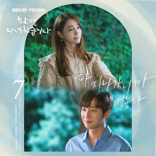 Once Again OST Part.7 (Single)