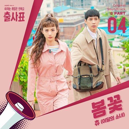 Into The Ring OST Part.4 (Single)