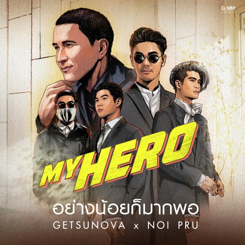 Yahng Noy Kor Mak Por (อย่างน้อยก็มากพอ) (Single)