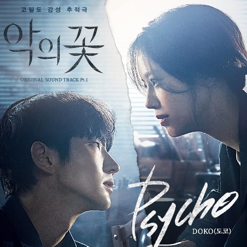 Flower Of Evil OST Part.1 (Single)