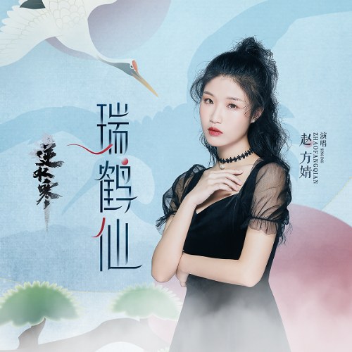 Âm Khuyết Thi Thính