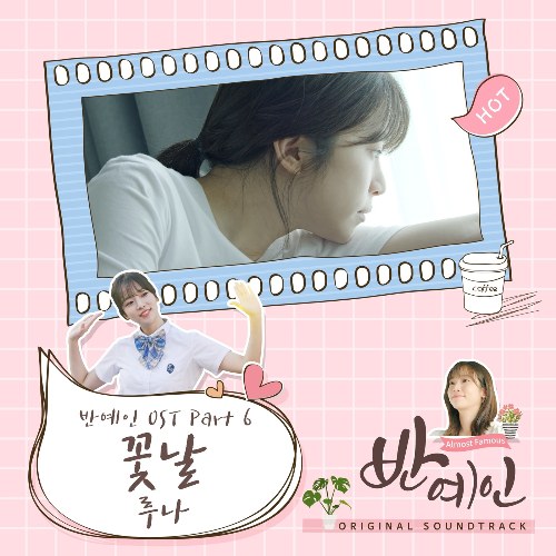 Almost Famous OST Part.6 (Single)