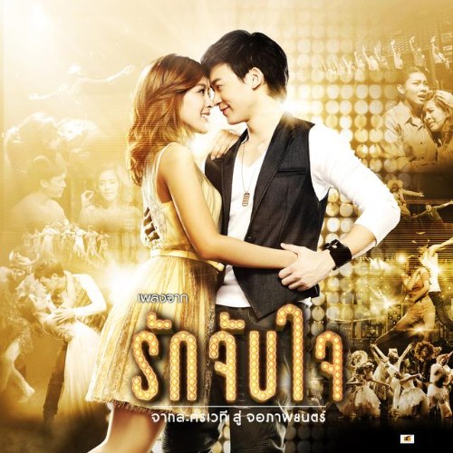 Kae Lub Tah (แค่หลับตา) (Pop Version) (Single)