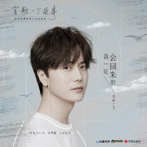 Anh Nhất Định Sẽ Trở Về (我一定会回来的) (Single)