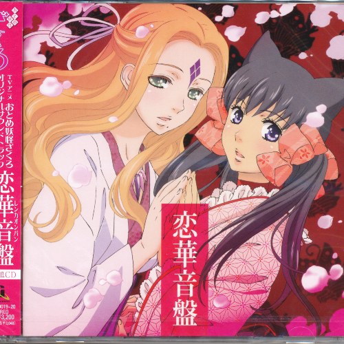 Otome Youkai Zakuro Original Soundtrack 'Renka Onban' CD1