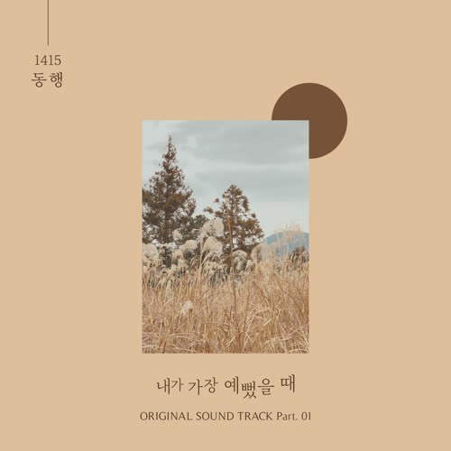 When I Was The Most Beautiful OST Part.1 (Single)